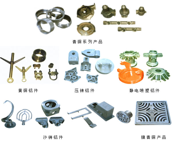 铜、铝铸造件